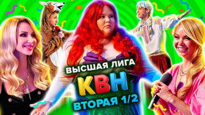 Высшая лига КВН 35. évad Ep.13 13. epizód