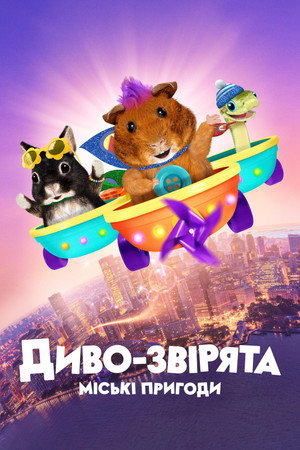 Wonder Pets: In the City poszter