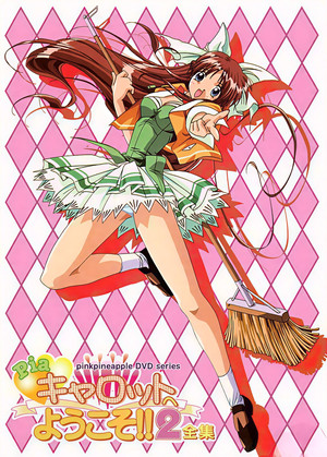 Pia♥キャロットへようこそ!! poszter