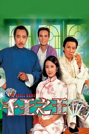 千王之王 poszter