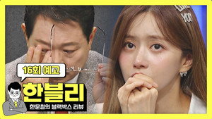 한문철의 블랙박스 리뷰 1. évad Ep.16 16. epizód