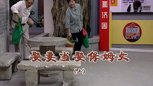 外来媳妇本地郎 5. évad Ep.2030 2030. epizód