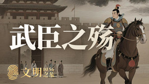 文明之旅 2. évad Ep.9 9. epizód