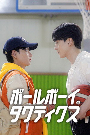 볼보이 택틱스 poszter