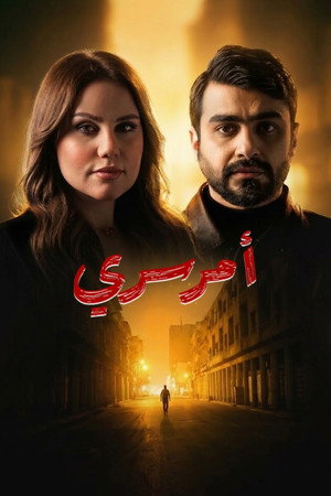 أمر سري poszter