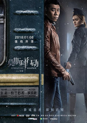 莫斯科行动 poszter