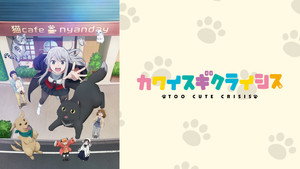 カワイスギクライシス kép