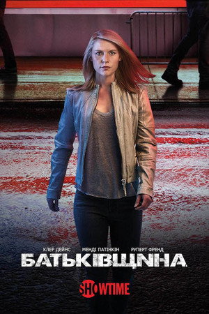 Homeland: A belső ellenség poszter