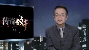 传奇故事 11. évad Ep.135 135. epizód