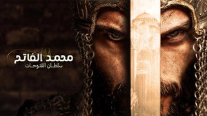 Mehmed: Fetihler Sultanı kép