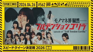 乃木坂工事中 12. évad Ep.17 17. epizód
