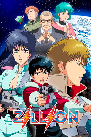 赤い光弾ジリオン 1. évad (1987-04-12) poszter