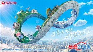梦想改造家 kép