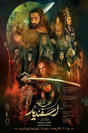 هفت خان اسفندیار poszter