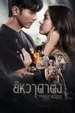 ยิหวาดาตัง poszter