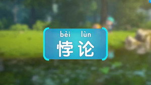 斑马百科 30. évad Ep.12 12. epizód