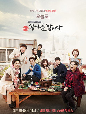 식샤를 합시다 2. évad (2015-04-06) poszter