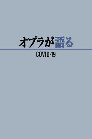 Oprah Talks COVID-19 poszter