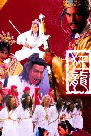 狂龍 1. évad (1988-09-05) poszter