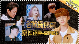 名侦探俱乐部 1. évad Ep.4 4. epizód