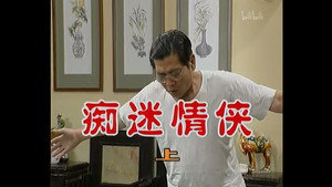 外来媳妇本地郎 1. évad Ep.143 143. epizód
