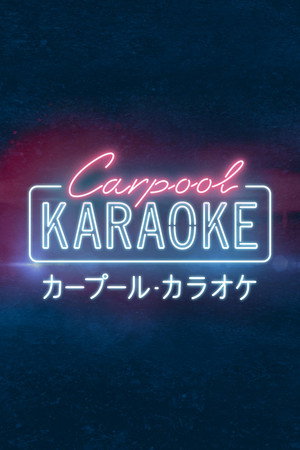 Carpool Karaoke: A sorozat poszter