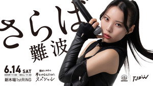 東京女子プロレス 13. évad Ep.36 36. epizód