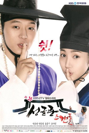 성균관 스캔들 poszter