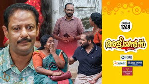 അളിയൻമ്പ് 1. évad Ep.1249 1249. epizód