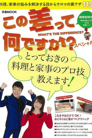 この差って何ですか？ 2. évad (2016-10-18) poszter