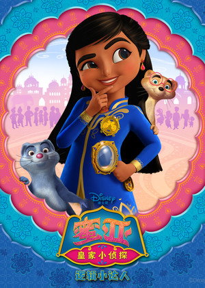 Mira, Royal Detective poszter