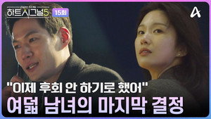 하트시그널 5. évad Ep.15 15. epizód