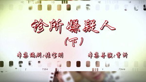七十二家房客 16. évad Ep.82 82. epizód