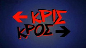 Κρις κρος kép