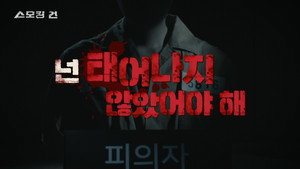 스모킹 건 2. évad Ep.35 35. epizód