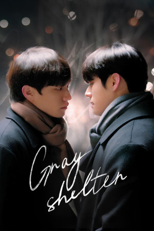 회색기류 poszter