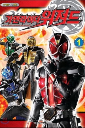 仮面ライダーウィザード poszter