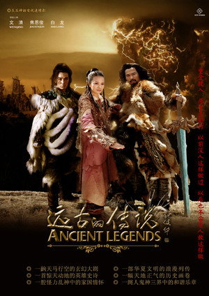 远古的传说 1. évad (2010-08-08) poszter