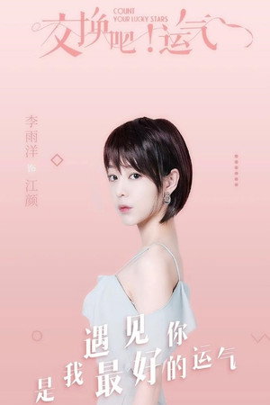我好喜欢你 poszter