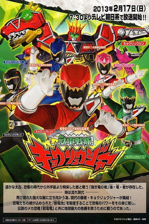 獣電戦隊キョウリュウジャー poszter