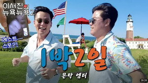 이서진의 뉴욕뉴욕 2. évad Ep.5 5. epizód