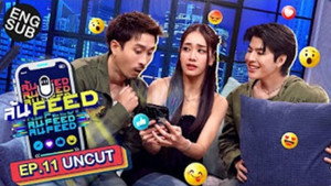 ล้น FEED 1. évad Ep.11 11. epizód