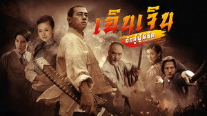 精武陈真 kép