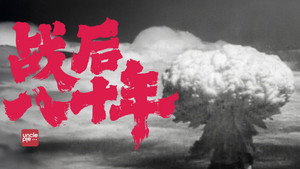 食贫道充电纪录片 Speciális epizódok Ep.18 18. epizód