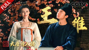 宗师列传 2. évad Ep.4 4. epizód