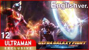 ウルトラギャラクシーファイト ニュージェネレーションヒーローズ 1. évad Ep.12 12. epizód