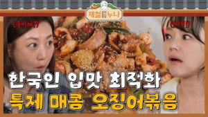 제철 요리해 주는 옆집 누나 (제철누나) 1. évad Ep.4 4. epizód