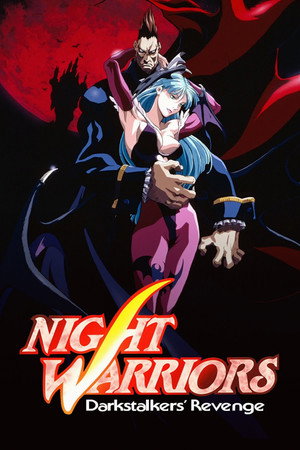 ヴァンパイアハンター THE ANIMATED SERIES poszter