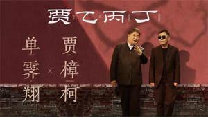 贾乙丙丁 1. évad Ep.5 5. epizód