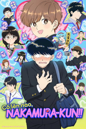 ガンバレ！中村くん！！ poszter